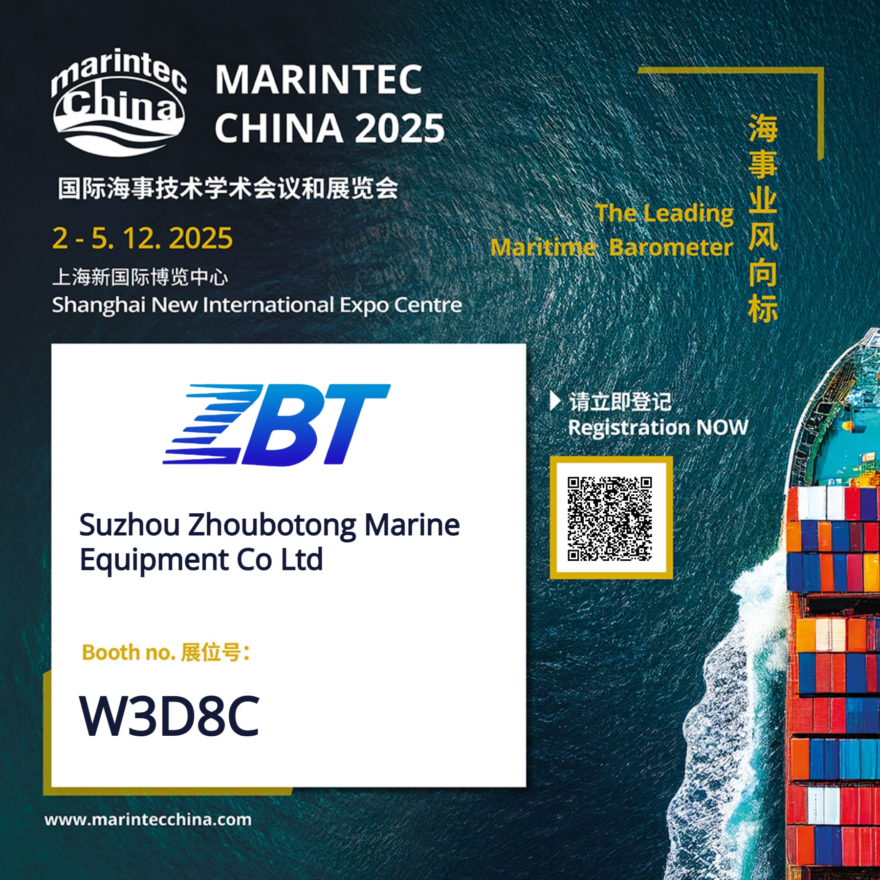 2025中国国际海事会展